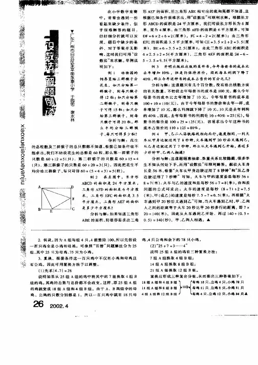 “设数法”解题例谈