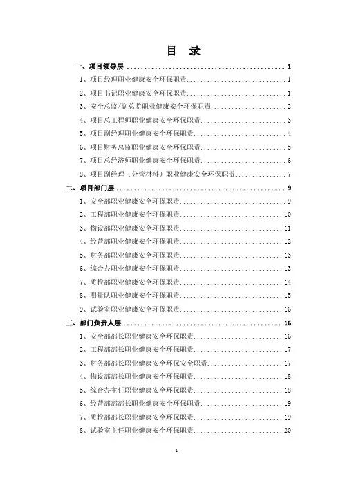 职业健康安全环保责任制