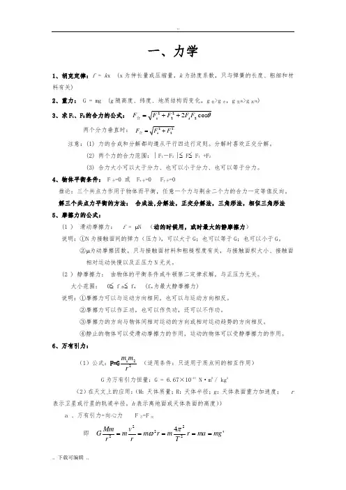 2017高中物理所有公式汇总