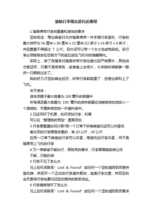 亚航行李规定及托运费用