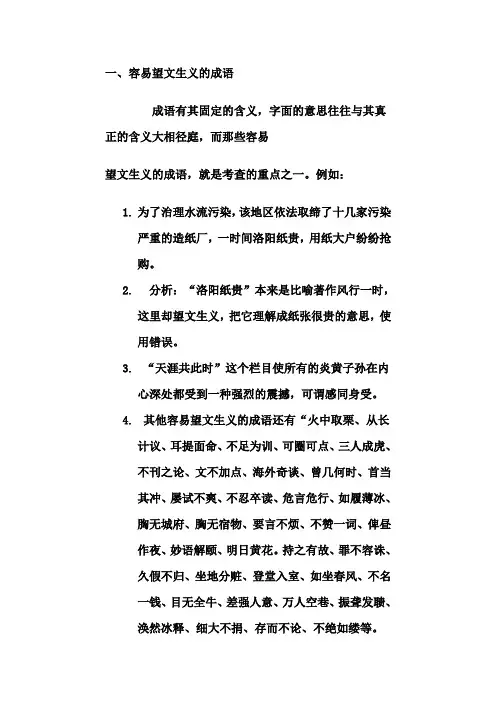 一、容易望文生义的成语