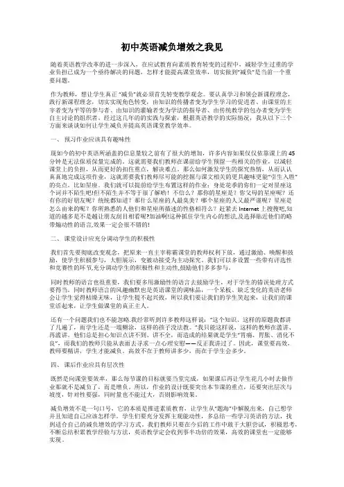 初中英语减负增效之我见