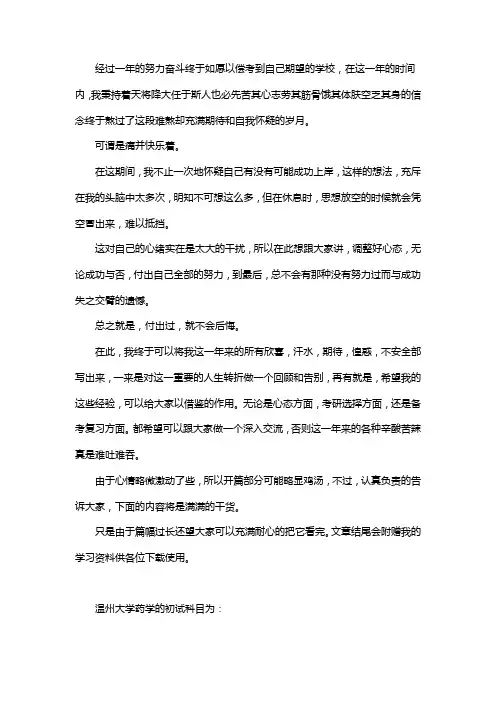 新版温州大学药学考研经验考研参考书考研真题