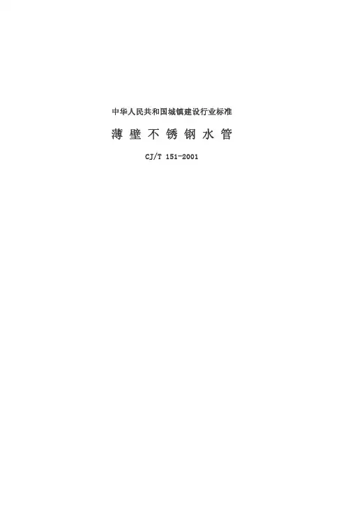 薄壁不锈钢管规范