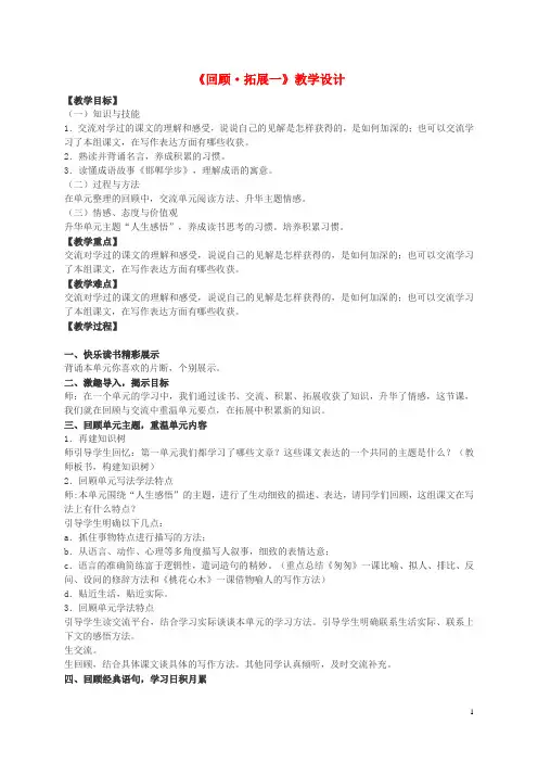 六年级语文下册 回顾·拓展一 2教案 人教新课标版