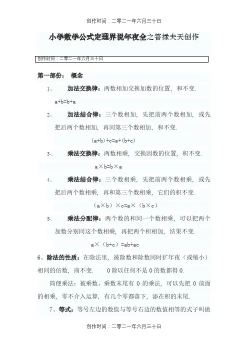 苏教版小学数学公式定理定义大全