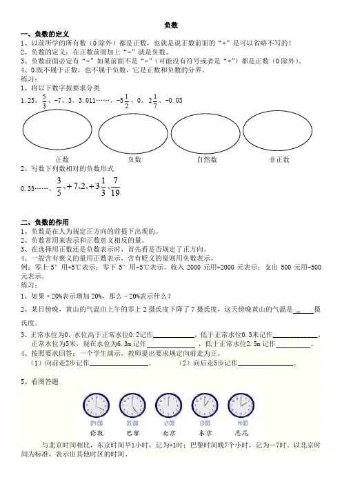 人教版六年级数学下册第一单元负数易错知识点汇总及练习题