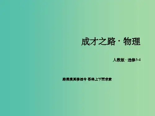高中物理 第11章 第5节 外力作用下的振动课件 新人教版选修3-4