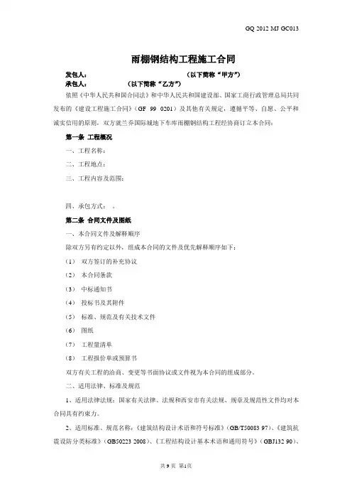 雨棚钢结构合同