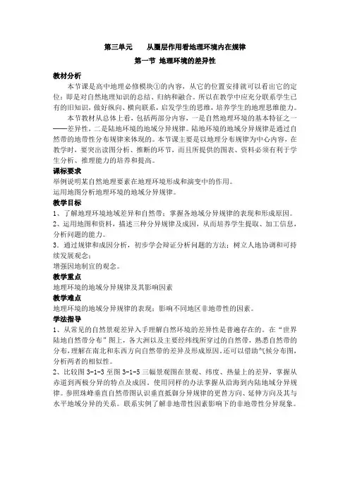地理环境的差异性