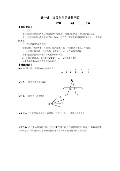 第一讲  线段与角的计数问题
