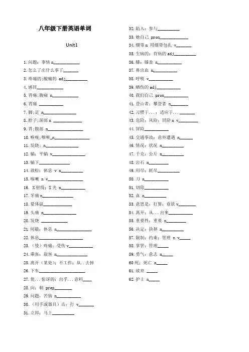 八年级下册英语单词