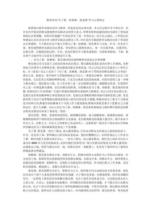 教育活动“为了谁、依靠谁、我是谁”学习心得体会