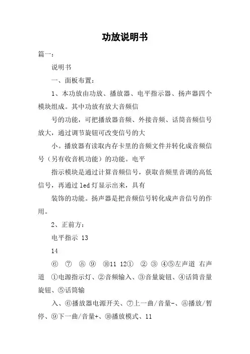 功放说明书