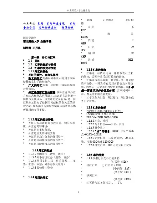 东北财经大学国际金融学讲义
