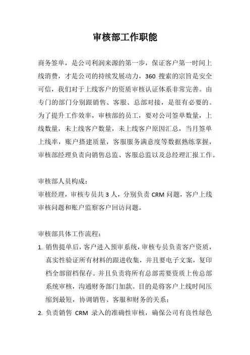 审核部工作职能