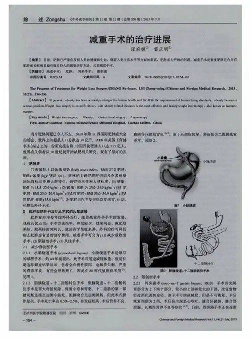 减重手术的治疗进展
