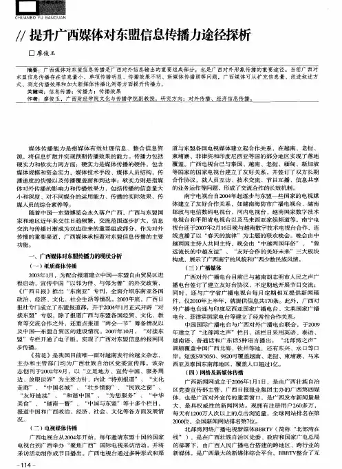 提升广西媒体对东盟信息传播力途径探析