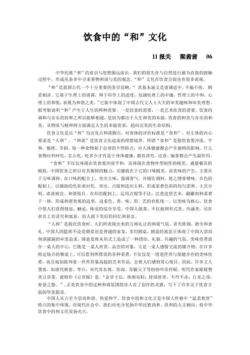 饮食文化中的和文化