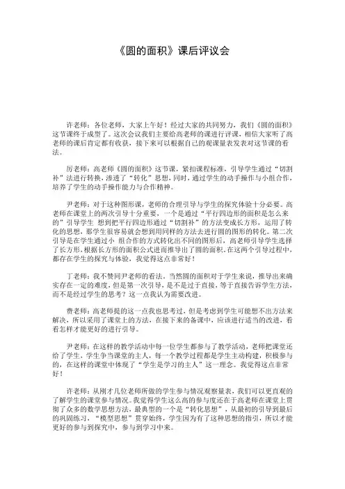 青岛版小学数学六年级上册《圆的面积》听课评课记录