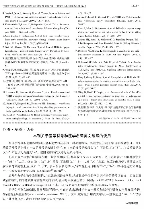 本刊关于医学符号和医学名词英文缩写的使用