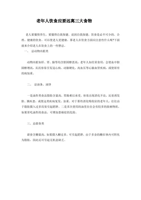 老年人养生保健