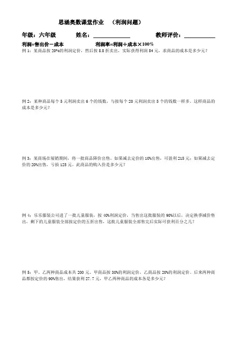 利润问题