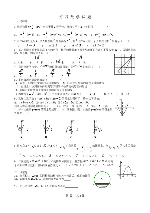 鲁教版初四数学上册期末试题