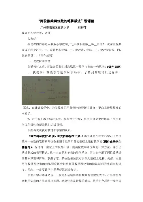 笔算两位数乘两位数(不进位)说课稿