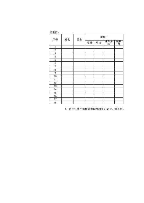 学生考勤记录表 2