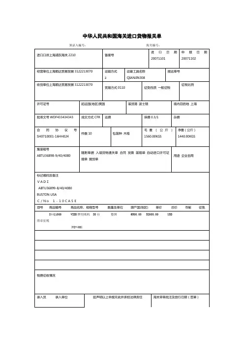 进出口货物报关单【海关版】