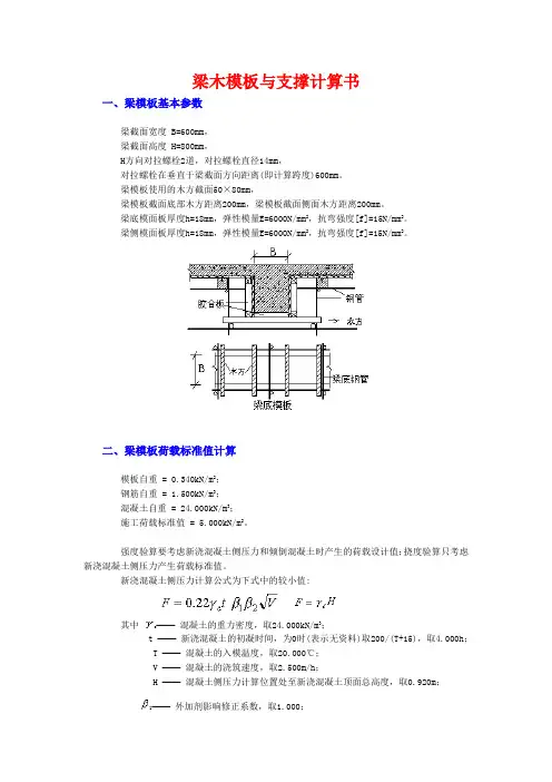 最大高度梁高支模计算