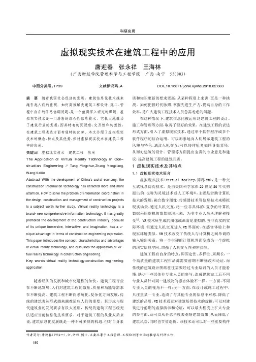 虚拟现实技术在建筑工程中的应用