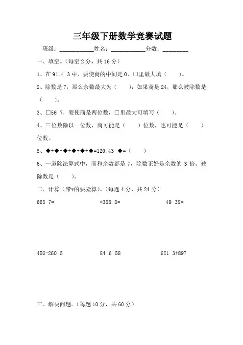 三年级数学竞赛试题