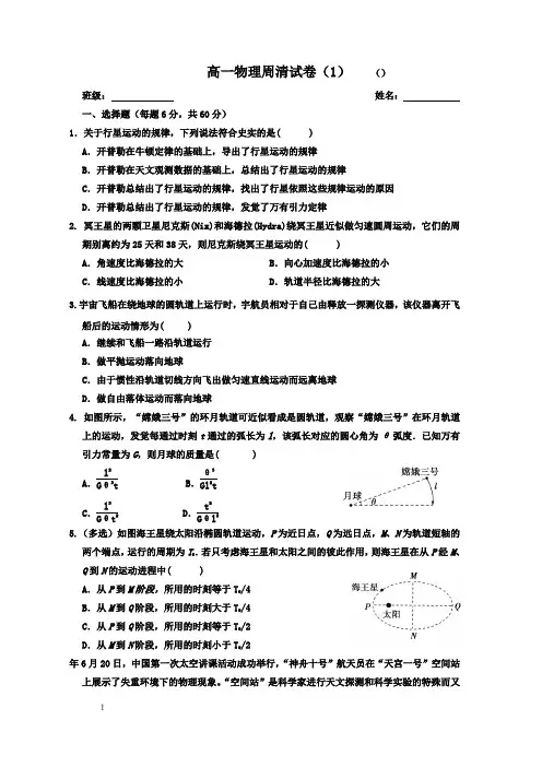高一物理第一次周测试题
