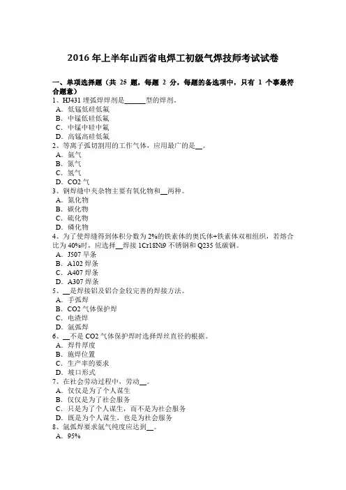 2016年上半年山西省电焊工初级气焊技师考试试卷