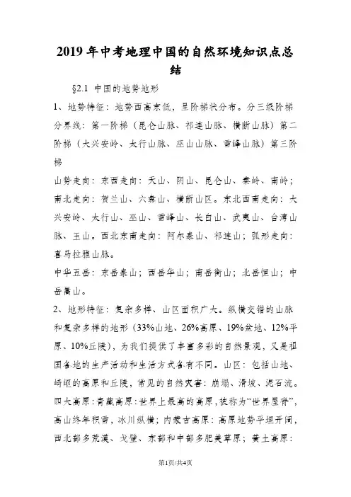 中考地理中国的自然环境知识点总结