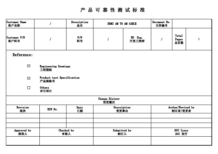 通用版测试标准(HDMI AM TO AM CABLE类)