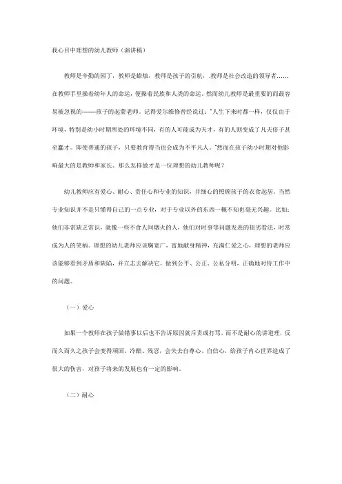 我心目中理想的幼儿教师 2