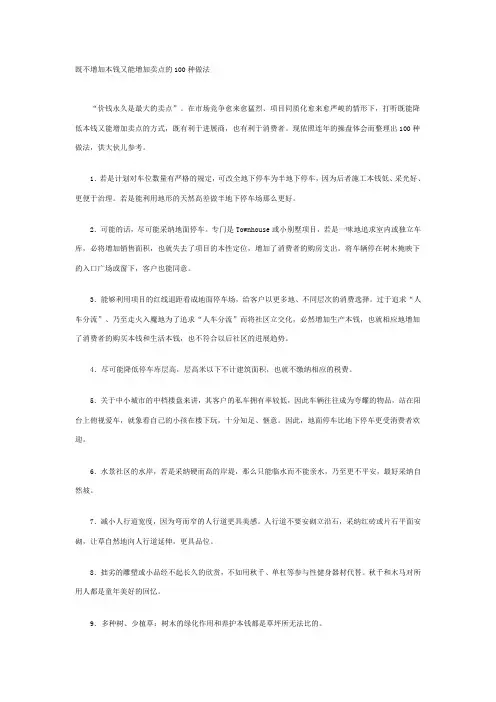 增加卖点的100种做法