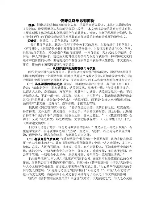 钱谦益诗学思想简析 2