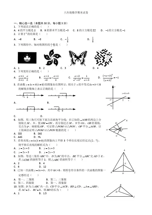 初二上学期期末数学试卷(含答案)