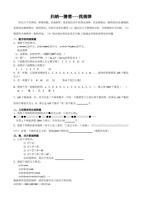 初一数学找规律题