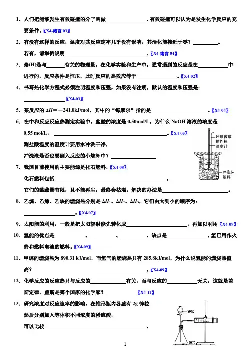 2020高中化学选修四化学反应原理书本知识归纳总结填空题附答案