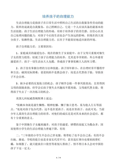 培养孩子的自理能力 2