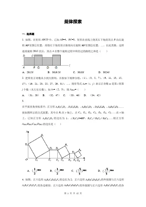 B  2015年全国中考数学试卷解析分类汇编(第一期)专题36_规律探索 - 副本