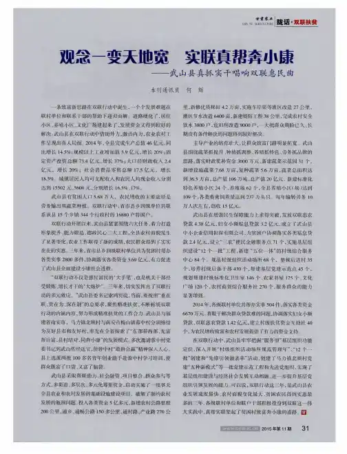 观念一变天地宽 实联真帮奔小康——武山县真抓实干唱响双联惠民曲