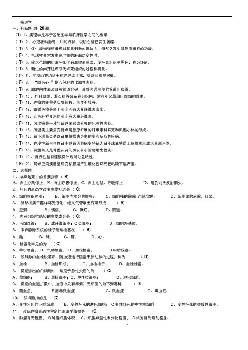 病理学基础期末考试总复习