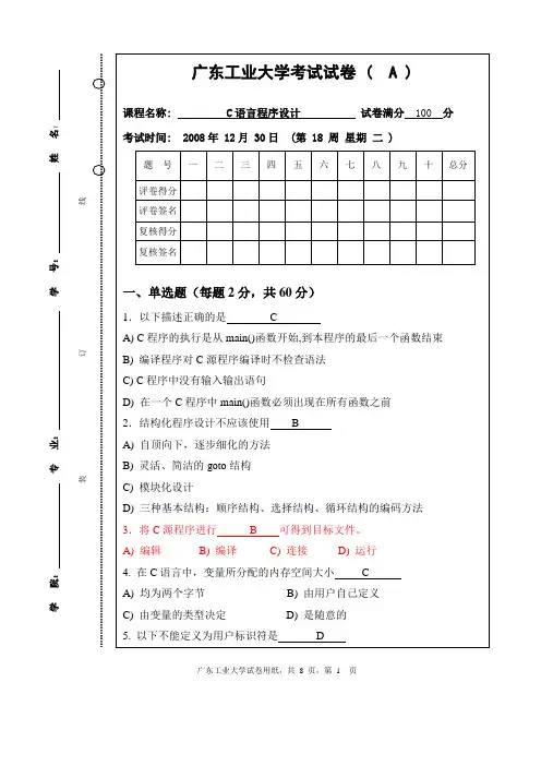 广东工业大学C语言试卷及答案
