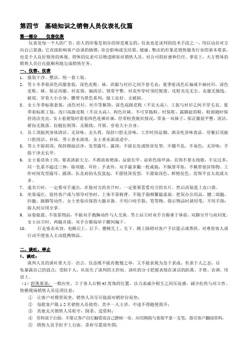 基础知识之销售人员仪表礼仪篇